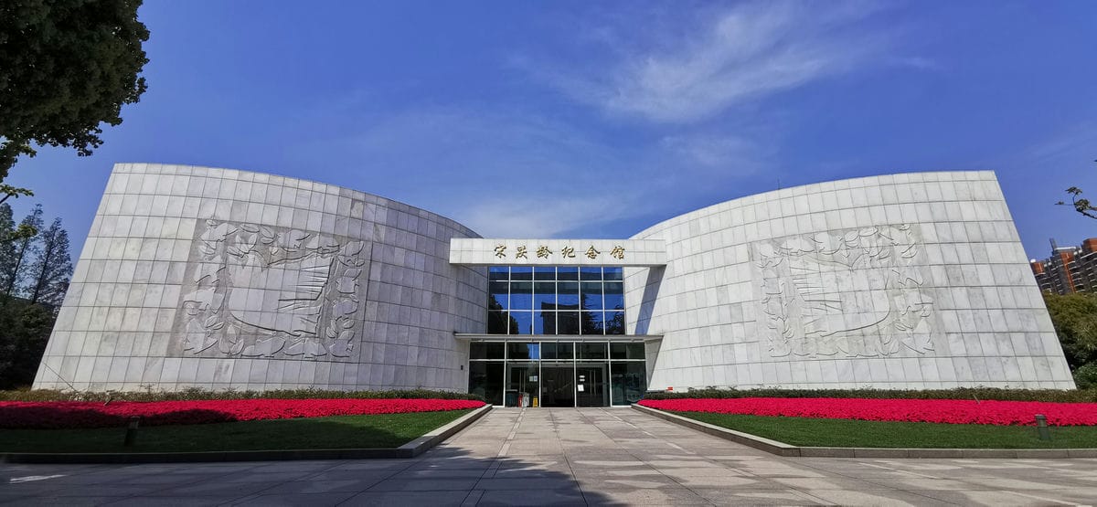 18宋庆龄陵园